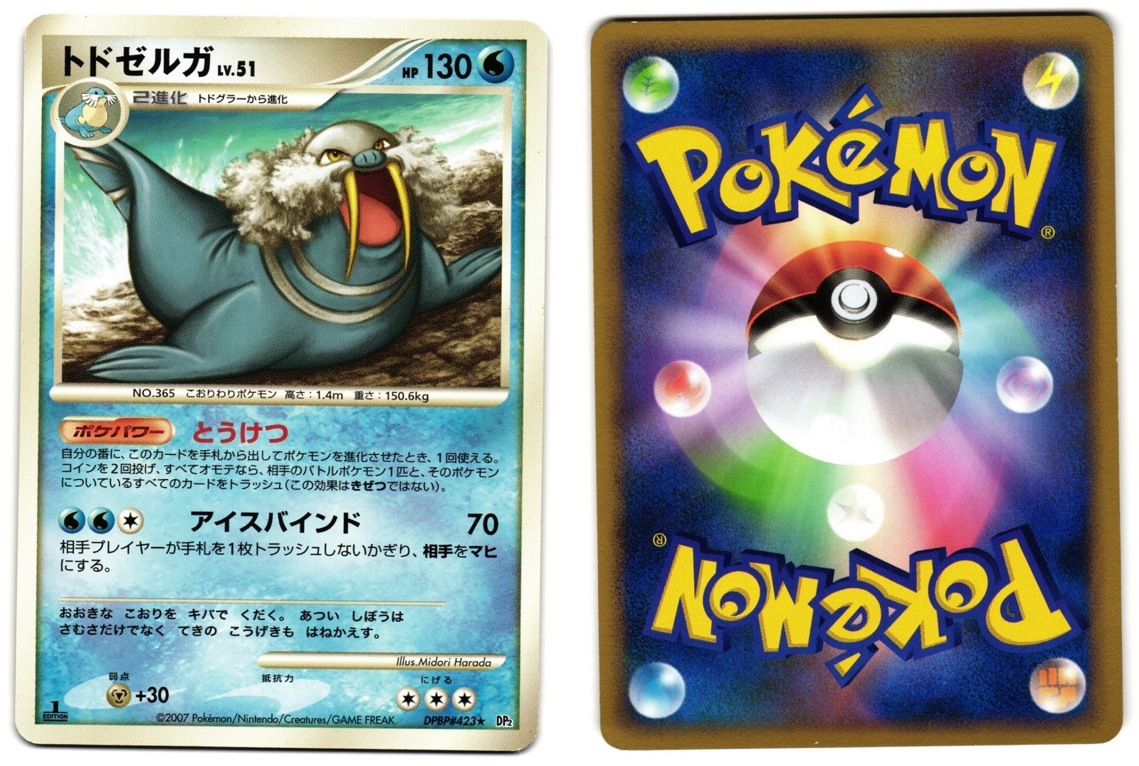 WALREIN DPBP#423 - LP - SECRET OF THE LAKES JAPANESE 2007 POKEMON CARD