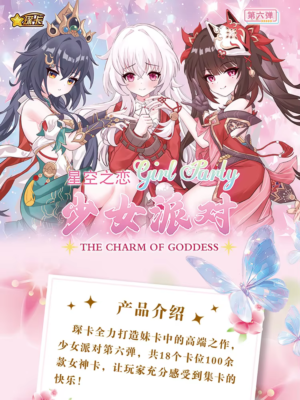 Maiden Girl Party 6 Charm Of Goddess Spicy Waifu Trading Cards