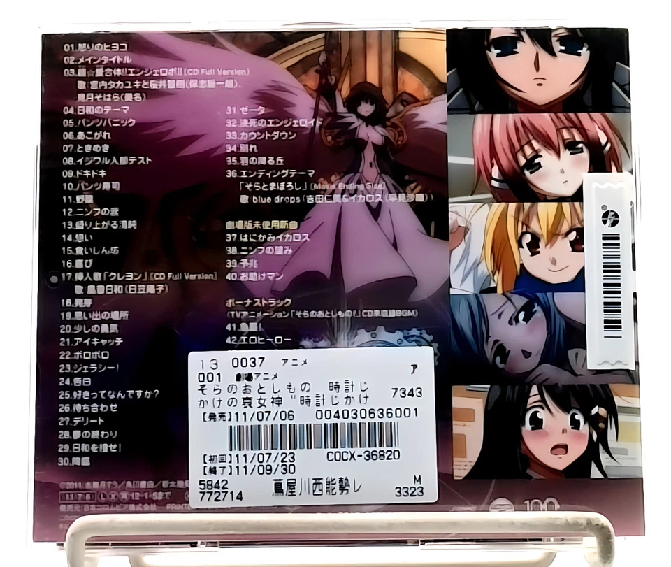Heaven's Lost Property the Movie soundtrack [CD][OBI] Sora no Otoshimono/ 岩崎元是 - Image 2 of 4