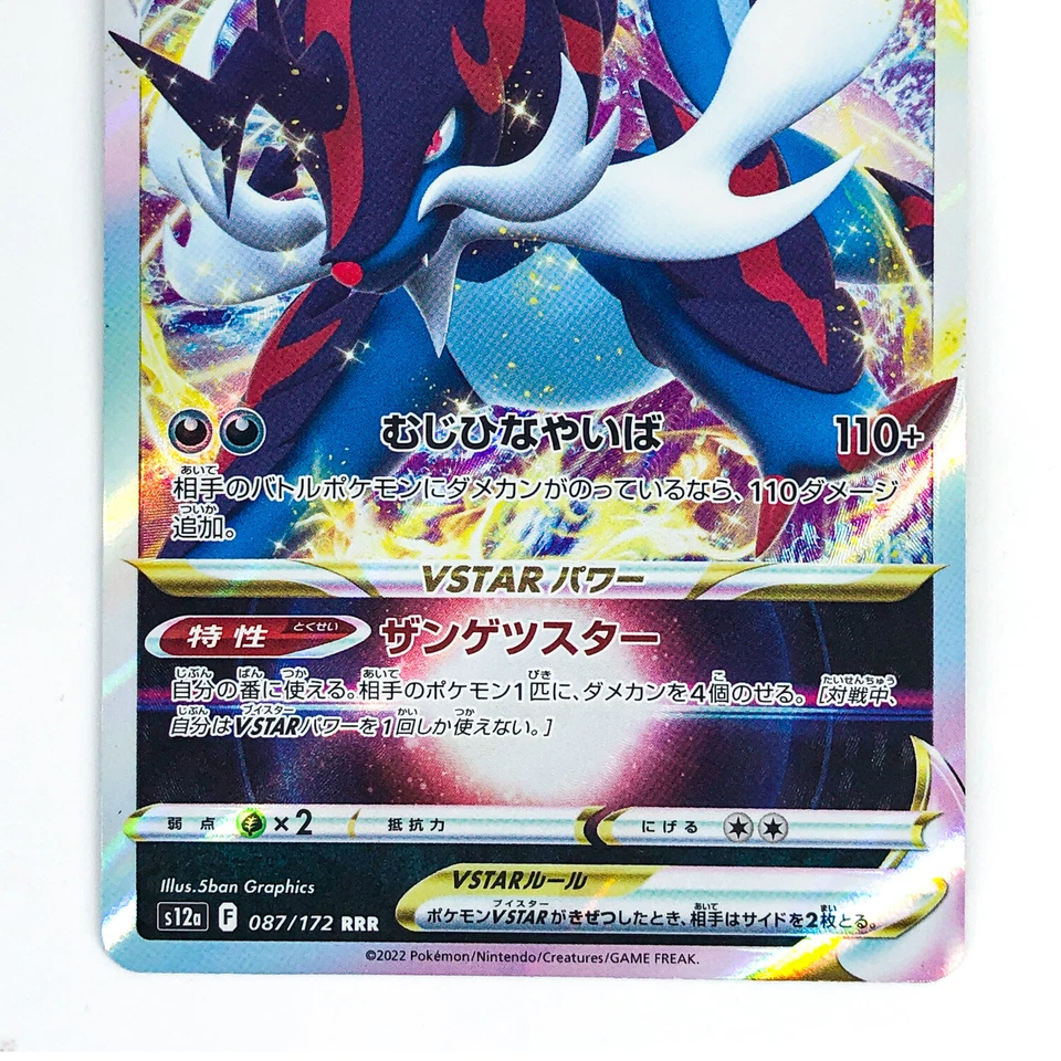 Hisuian Samurott VSTAR RRR 087/172 S12a VSTAR Universe - Pokemon Card Japanese - Image 4 of 4