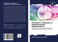 Aristotle Isaac Yacobs | Policiq W Obschinah I Nacional'naq Bezopasnost' | Buch