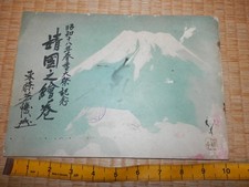 WW2 Japanese picture scroll depicting the Yasukuni Shrine memorial service.1943.