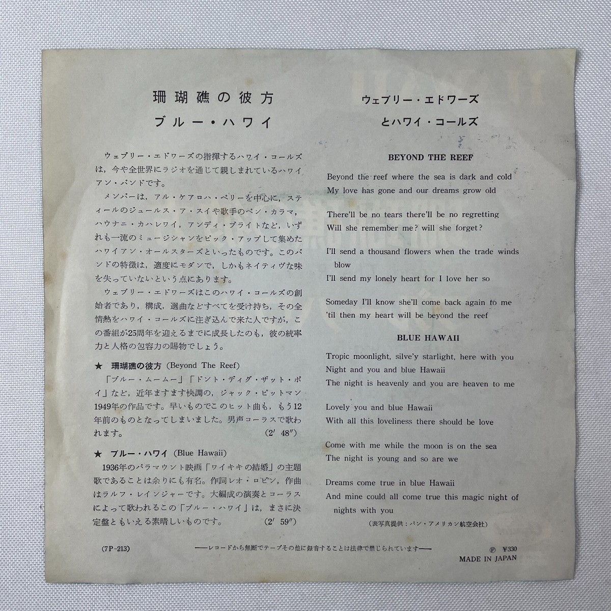 The Hawaii Calls Orchestra – Beyond The Reef / Blue Hawaii 7