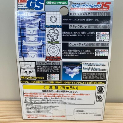 ベイブレードHMS ファントムフォックスMS3種セット Beyblade Phantom Fox MS | eBay