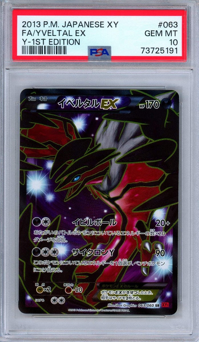 【PSA10】イベルタルEX UR Yveltal XY PSA 10 Yveltal EX 063/060 Y XY1 Secret Rare 1st Edition
