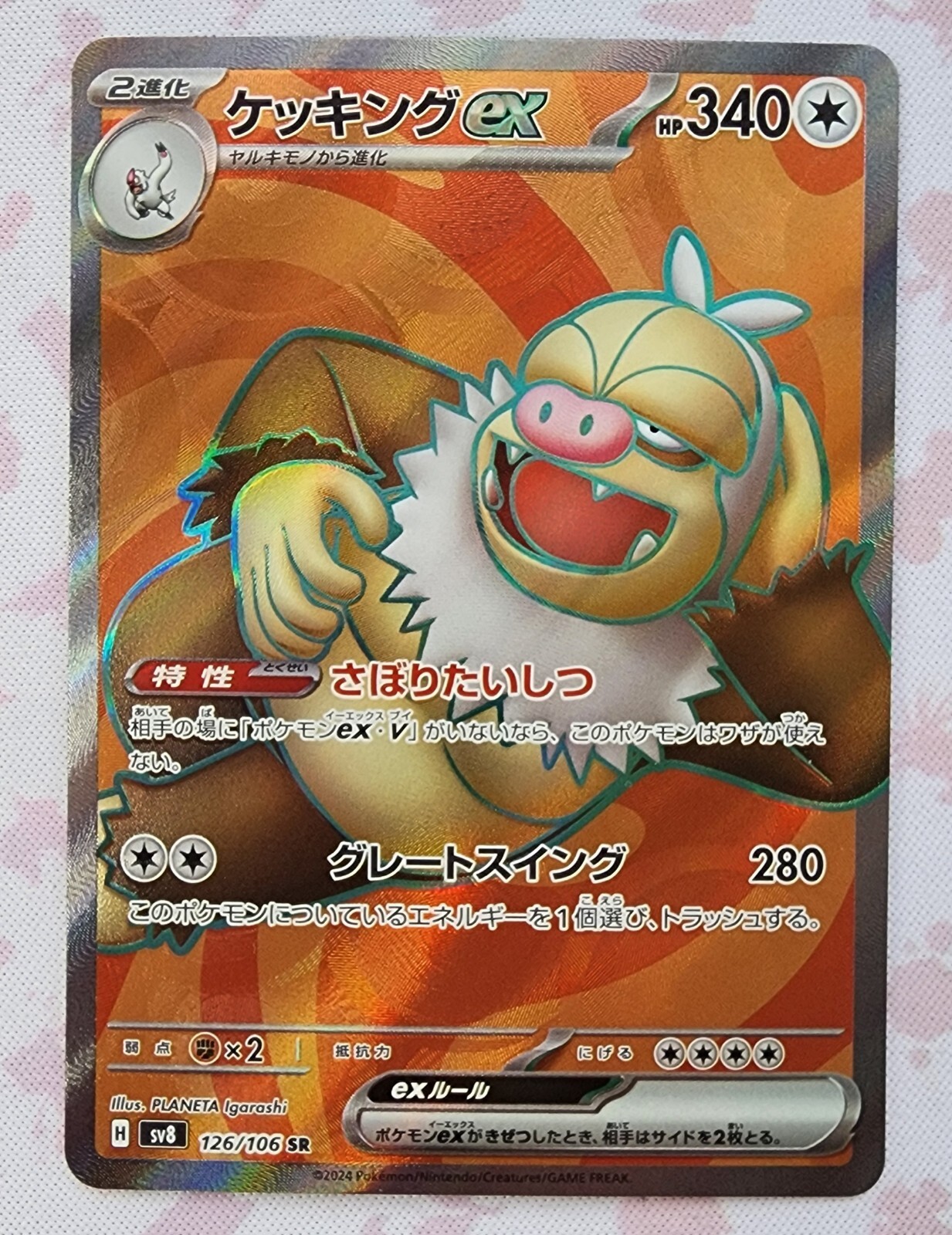 Slaking ex SR 126/106 SV8 Super Electric Breaker - Pokemon Card Japanese NM