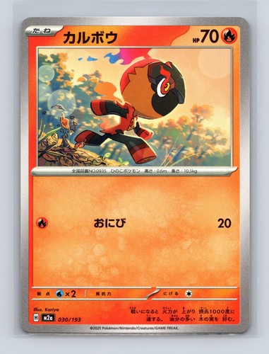 Charcadet 030/193 MEGA Dream ex Pokemon Japanese Near Mint