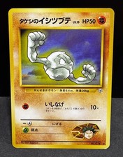 Brock’s Geodude No. 074 Japanese Gym Heroes Common NM Pokemon TCG
