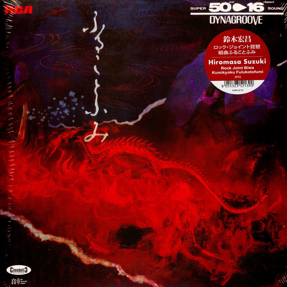 Hiromasa Suzuki - Rock Joint Biwa / Vinyl LP