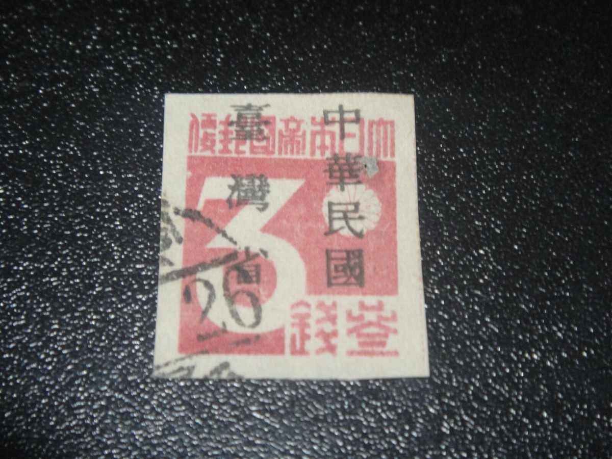 CHINA Taiwan 1945 Sc#1 3s Japanese Surch Stamp Postal Used VF | eBay