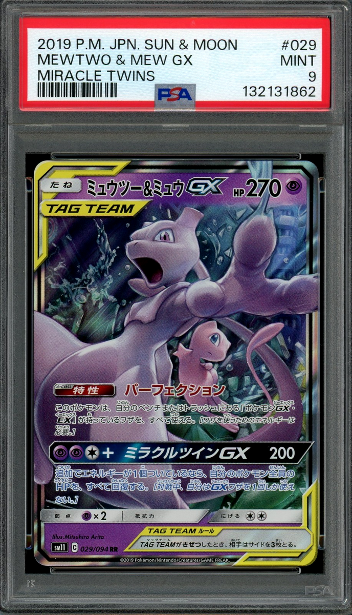 Mewtwo & Mew GX 029/094 Sm11: Miracle Twin Holo (Japanese) for