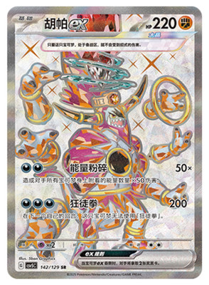 Pokémon TCG S-Chinese Hoopa ex CSV5C 142/129 SR Holo Single Card