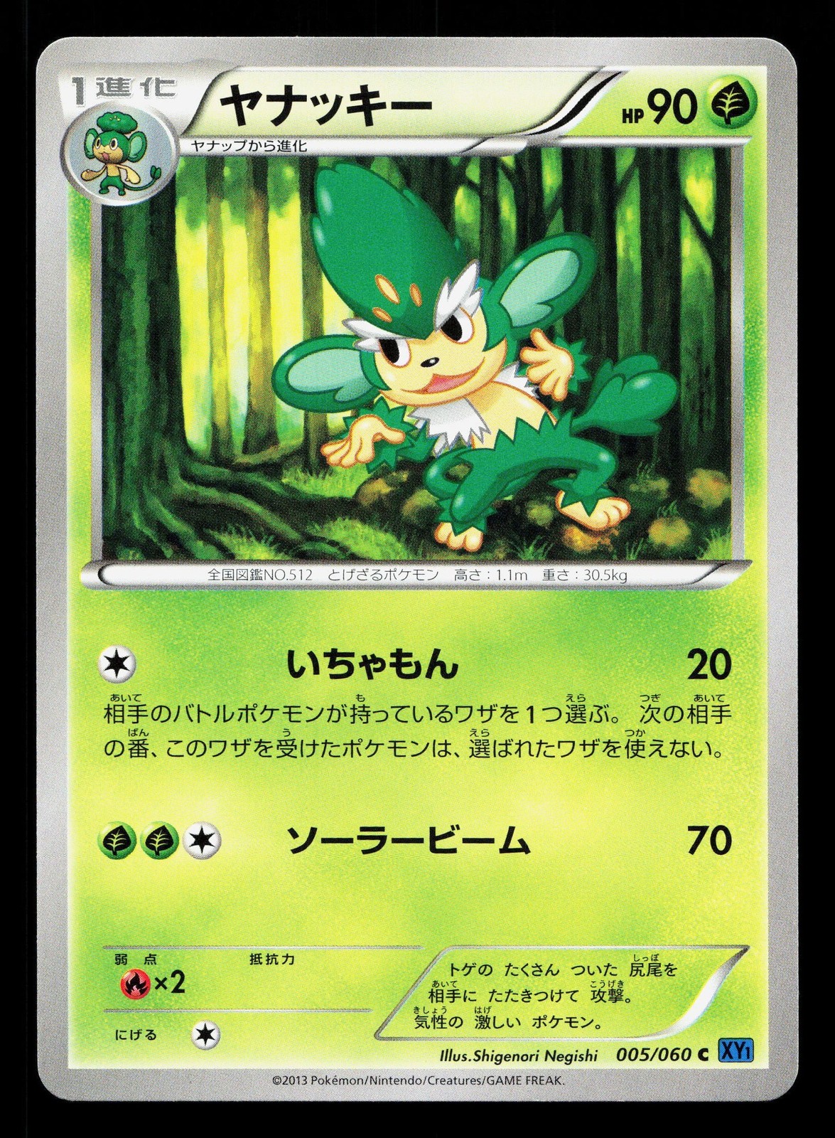 Simisage 005/060 Collection X LP Unlimited Japanese Pokemon Card TCG