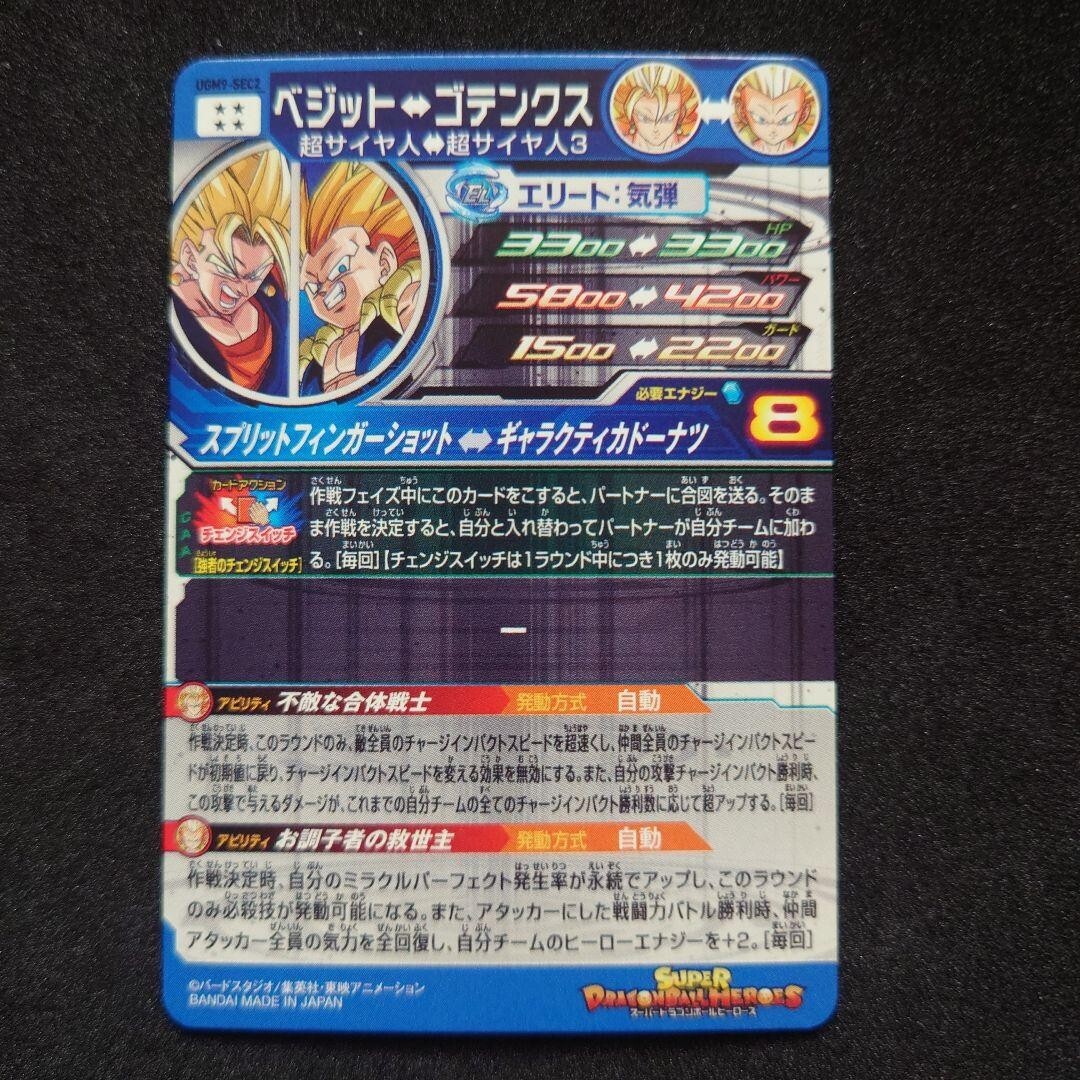 Super Dragon Ball Heroes UGM9-SEC2 Vegito UR Card BANDAI Japanese