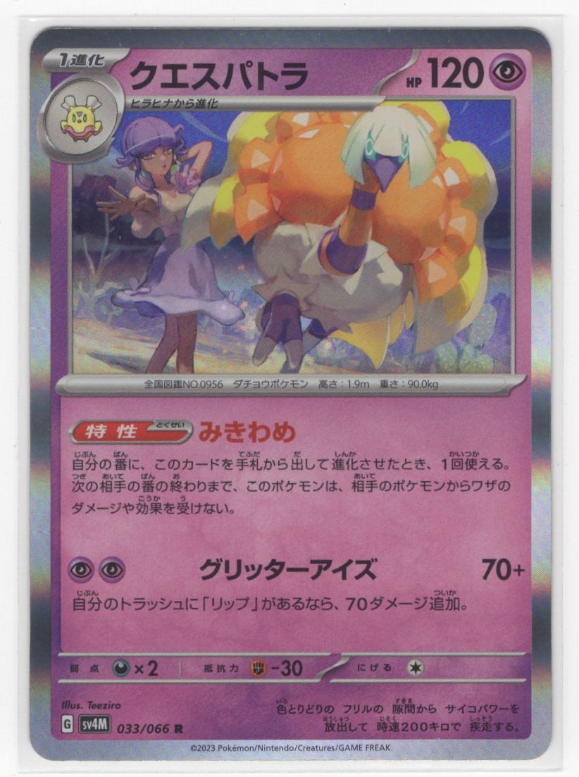 #33 Espathra 2024 Future Flash Japanese