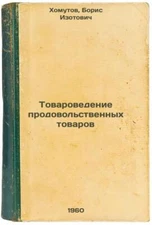 Tovarovedenie prodovol'stvennykh tovarov. In Russian /Commodity management of fo