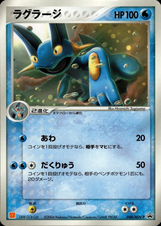 Swampert 048/ADV-P Adv-P Promotional Cards for sale | eBay