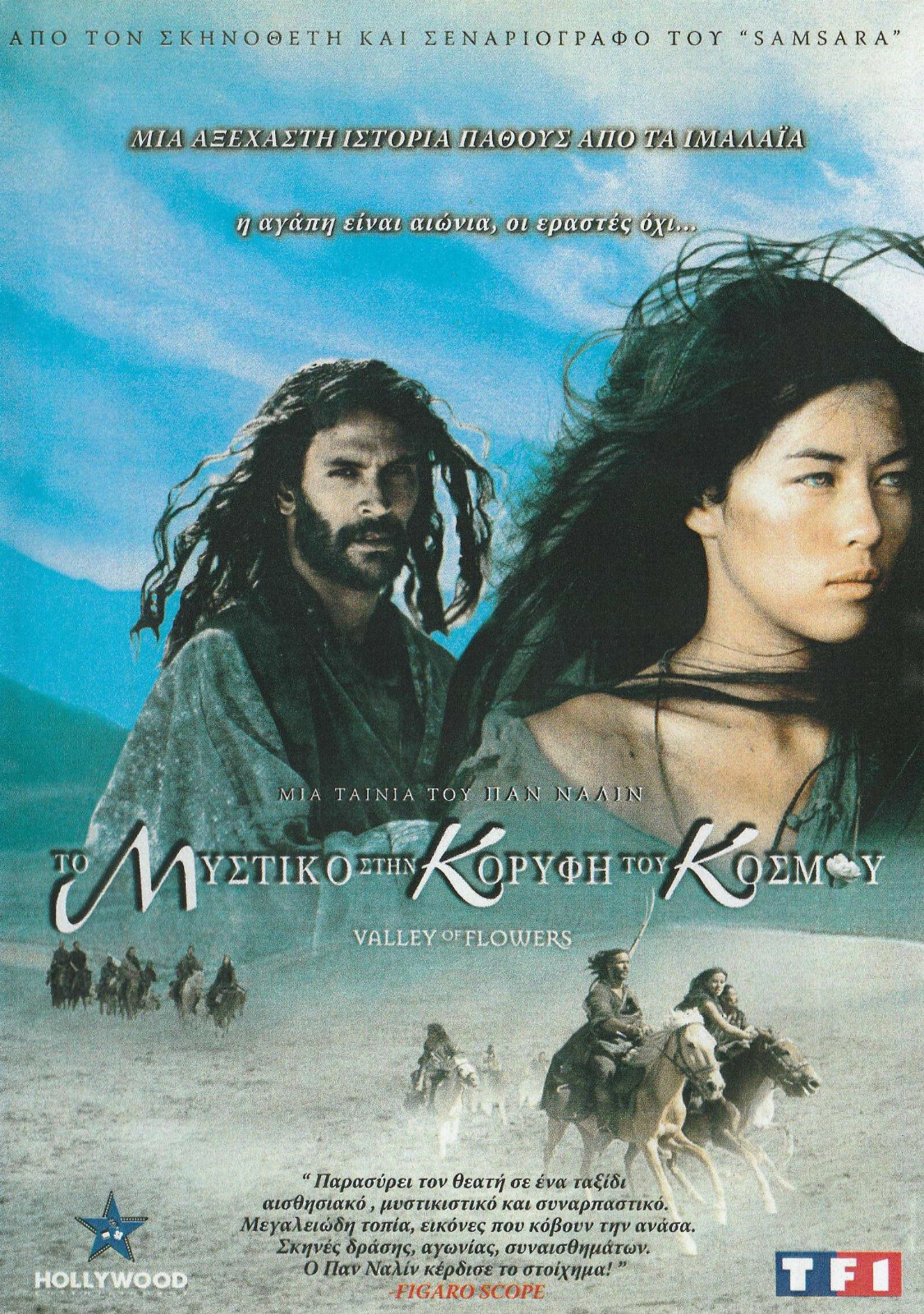 Valley of Flowers (2006) Pan Nalin ENGLISH SUBTITLES ALL REGION DVD eBay