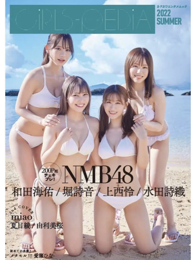 GIRLS-PEDIA 2022 SUMMER (Kadokawa Entertainment Mook) Act NMB48
