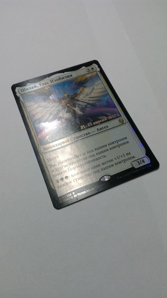 FOIL Shalai, Voice of Plenty x1 russian Prerelease Promo, SP, DOM MTG - Image 4 of 4