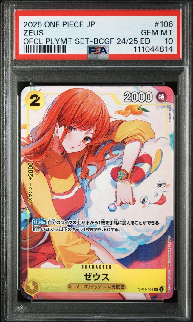 ゼウス R パラレル OP11-106　psa10 ゼウス(☆R/パラレル)(OP11-106) | R/パラレル | ドラゴンスター