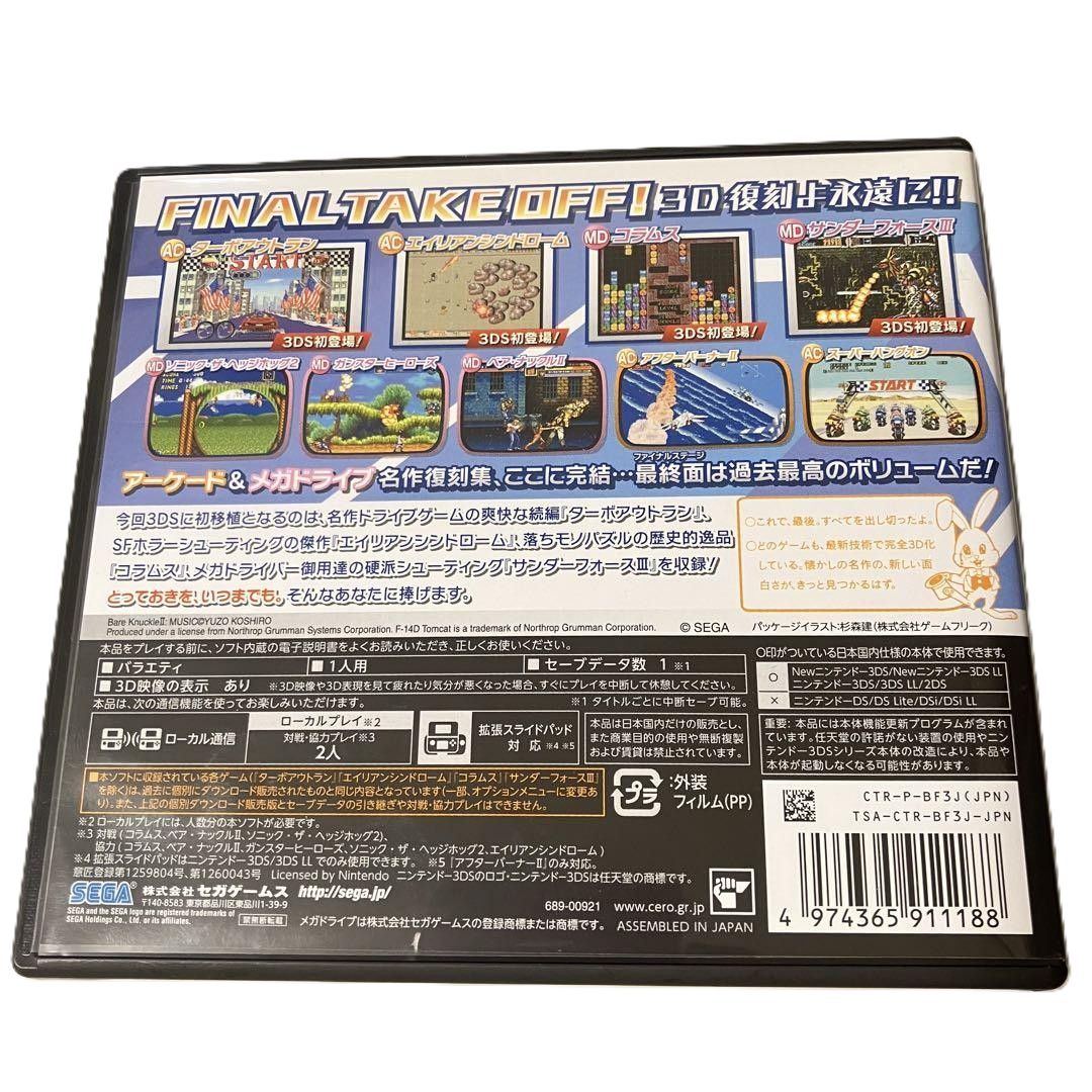 Sega 3D Reprint Archives 3 Final Stage Nintendo 3DS Used Rare