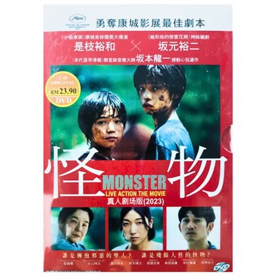 Japanese DVD Monster (怪物) Live Action The Movie (2023) Eng Sub All Region