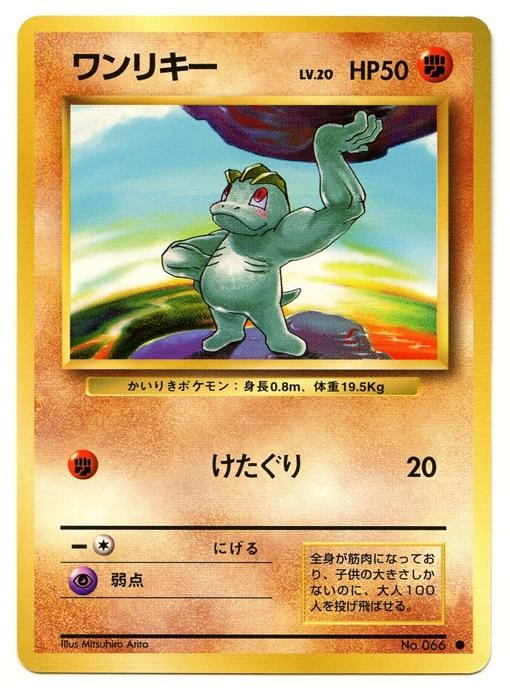Machop #66 Pokemon Japanese Expansion Pack
