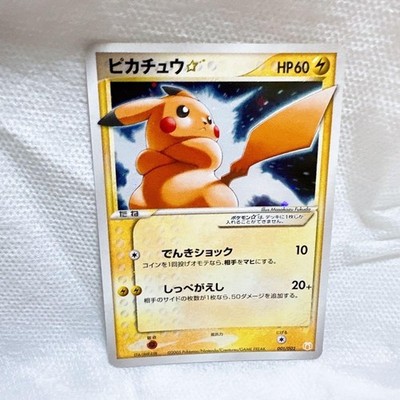 ピカチュウ （スター）001/002 Pokemon Card Gift Box 001/002 Pikachu Gold Star – JapanTCG