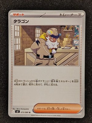 8Pokémon TCG Tarragon 073/080 Uncommon Nihil Zero Japanese - NM/Mint