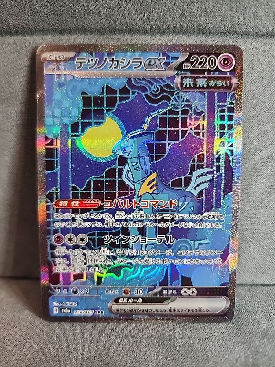 Pokemon Iron Crown ex SAR 214/187 Terastal Festival EX Sv8a Pokemon Iron Crown ex SAR 214/187 Terastal Festival EX Sv8a