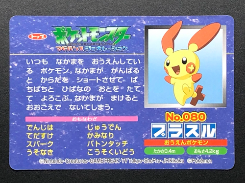 Plusle 080 Pokemon Top Battle Card Nintendo Japanese Very Rare From Japan F S Ebay