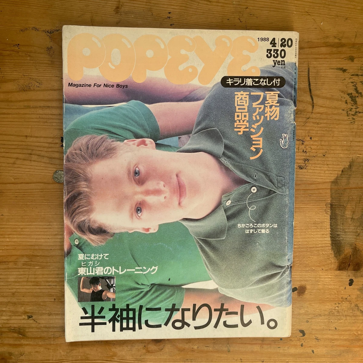Japanese 1980-1999 Biweekly Magazines for sale | eBay