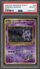 Pokemon Sabrina's Gengar Gym 2 Japanese Holo Rare #094 Banned Art PSA 10