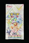 2026 Pokémon S-Chinese INSTOCK Terastal Gathering CSV9.5C Booster Box Sealed