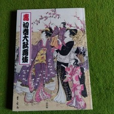 Shunshou Kabuki at the Shinbashi Enbujo Theatre Program