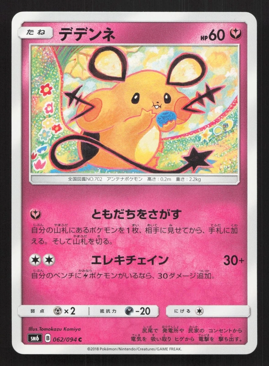 Dedenne 062/094 Sm6: Forbidden Light for sale | eBay
