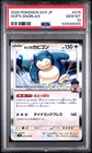 Hop's Snorlax 2025 Pokemon Japanese SV9-Battle Partners Japanese #075 PSA 10