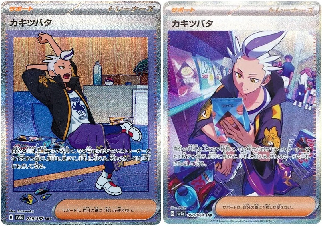 Pokemon Card Drayton SAR set 229/187 sv8a 090/064 sv7a