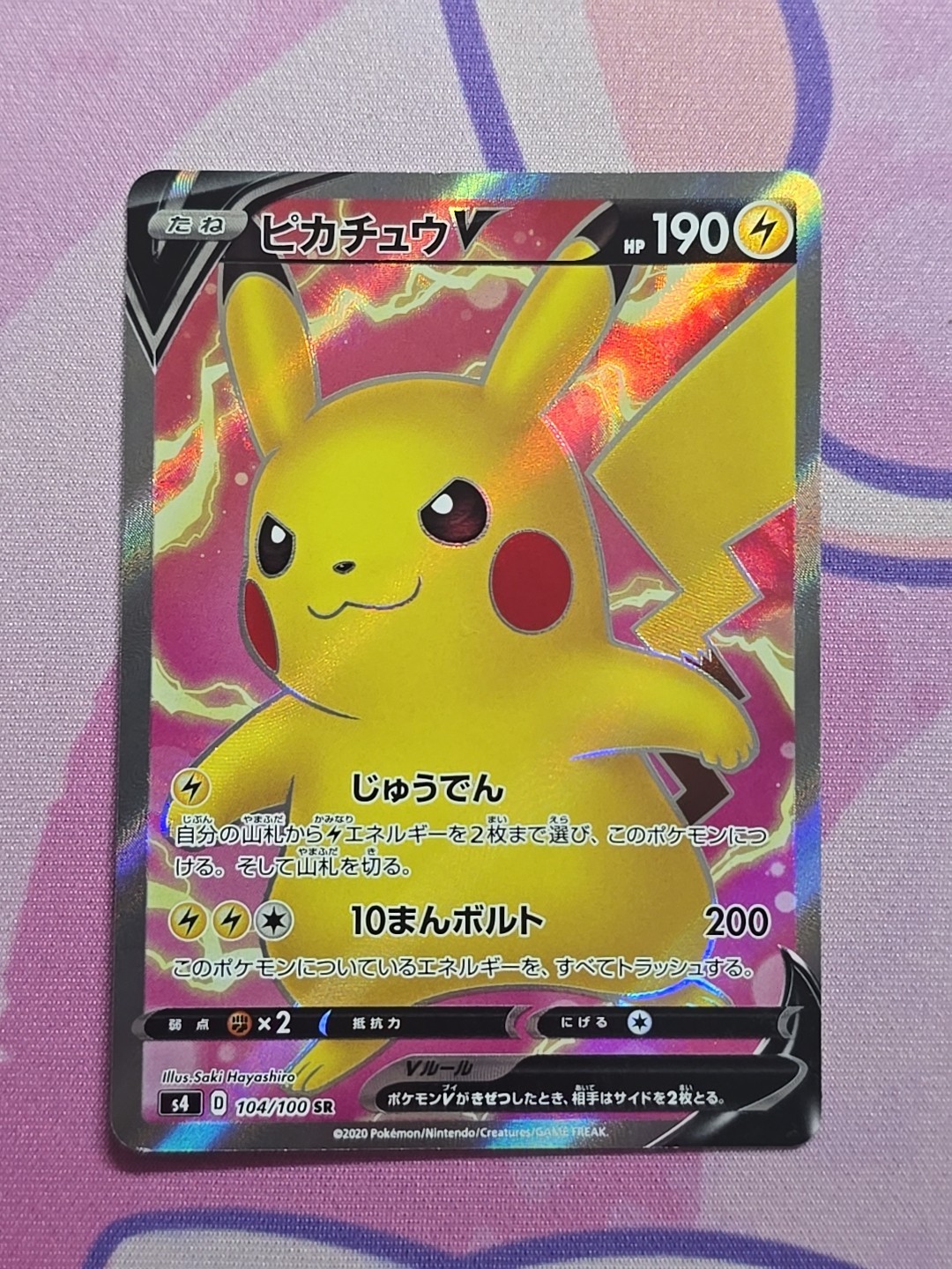 Pikachu V 104/100 SR - S4 Amazing Volt Tackle Pokemon Card Japanese NM
