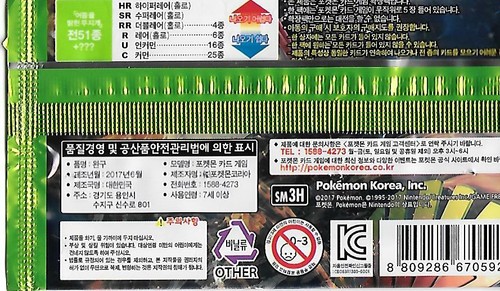 POKEMON KOREAN BURNING SHADOWS 2017 *** EMPTY BOOSTER - NO CARDS - Picture 2 of 2