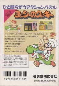 Yoshi's Cookie Famicom Game CIB Nintendo NES Classic Used