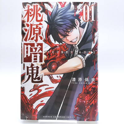 TOUGEN ANKI Vol.1 [2020 First Print] Japanese Manga Comic