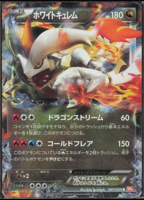 White Kyurem EX 085/093 EX Battle Boost 1st Edition Japanese MP
