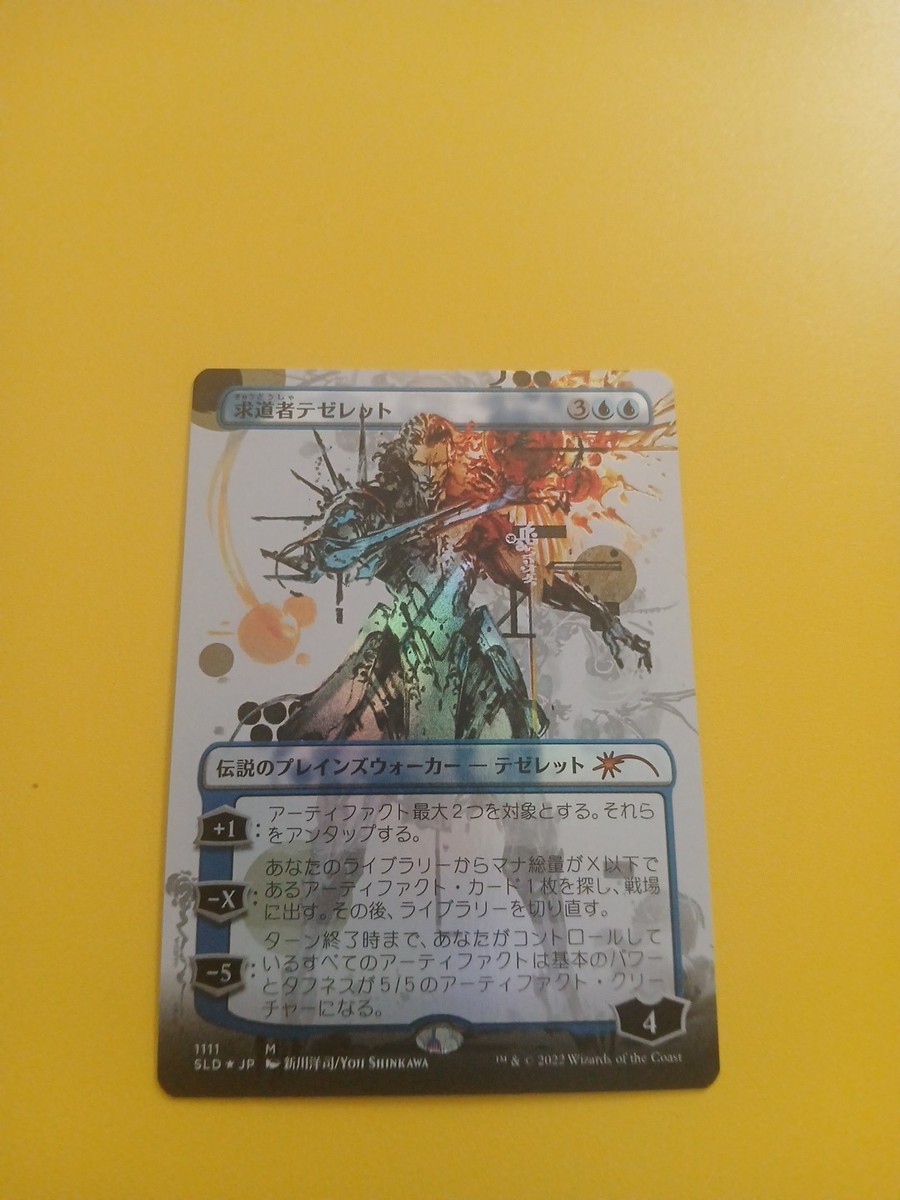 the 求道者テゼレット ALAFoil 求道者テゼレット(英) Seeker》(MED-WAR