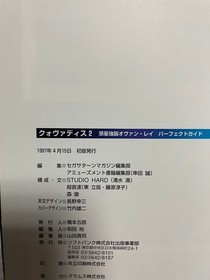 Strategy Guide [First Edition SS] Quovadis 2 Perfect /Sega Saturn/With obi