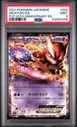 2021 POKEMON JAPANESE PROMO CARD PACK 25TH ANNIVERSARY EDITION MEWTWO EX PSA 9