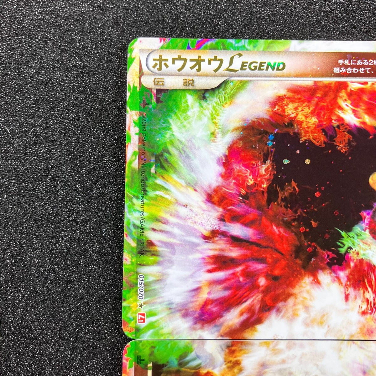 ホウオウlegend 1st ☆ L1 015/070 016/700 Ho-Oh Legend 015/070 016/070 - L1 1st Edition Holo Pokemon Card