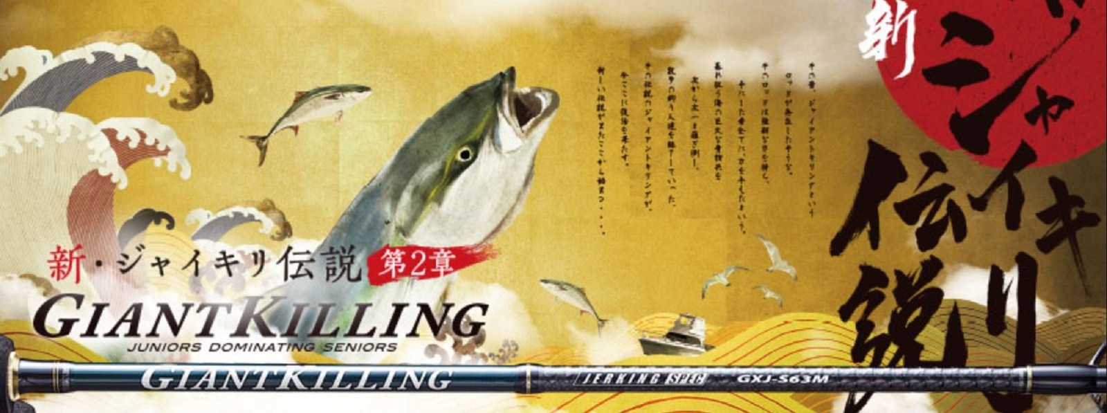 Major Craft Giant Killing Series Baitcast Rod GXJ B65 ML/TJS (0479)