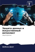 Zaschita Dannyh I Iskusstwennyj Intellekt Zaschita Dannyh Shobhna Dzhit Buch